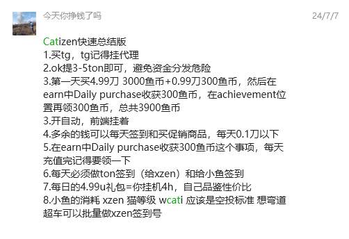 scuptone's tweet photo. 撸毛这件事绝大部分人都没有研究清楚

或者根本就没有理解清楚什么是撸毛

以cati为例，在6月份确定了catizen80%概率上bn，就开始喊，然后再7月初的撸毛周会明确说了以下几点
1.一定要干签到，web2用户在web3用户面前一文不值，等级不是很重要
2.单号不值钱，也就20-200u的收益，需要批量干号
3.充钱效益一般也就3-5x收益，但是你不能保证你账号存活没有任何意义

也就是早在7月初我就已经判断了catizen发奖励的结果，结果也的确是这样
换个角度你是项目方 在项目获得了交易所和vc的投资情况下只能这样走，所以名义是撸毛，其实实际是研究人性，如果你不懂的项目方他们咋想的，别说撸毛了，你对项目方来讲你就是毛。