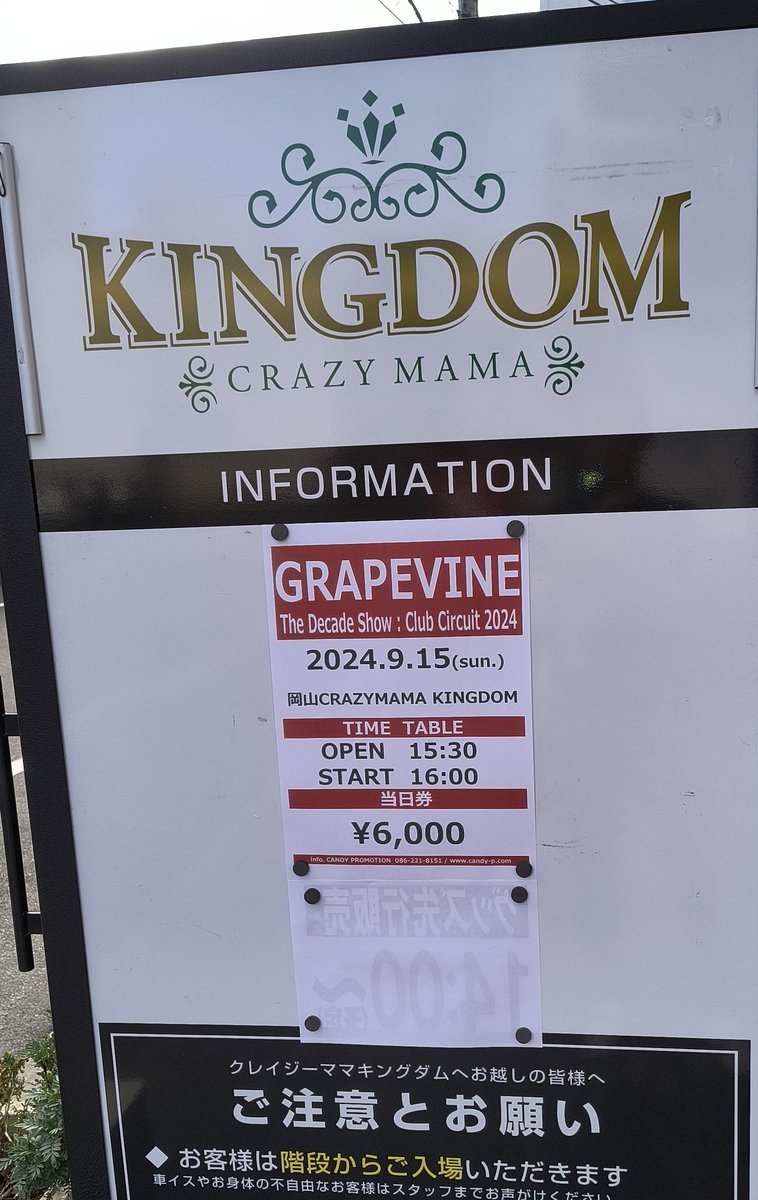 kimuchikimuchik's tweet photo. 今からこれ！
＃GRAPEVINE
#TheDecadeShow
#岡山CRAZYMAMAKINGDOM https://t.co/qFPHX7EBh9