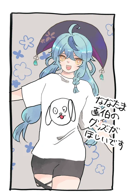 ななたま画伯好きです👩‍🎨
#珠乃イラスト 