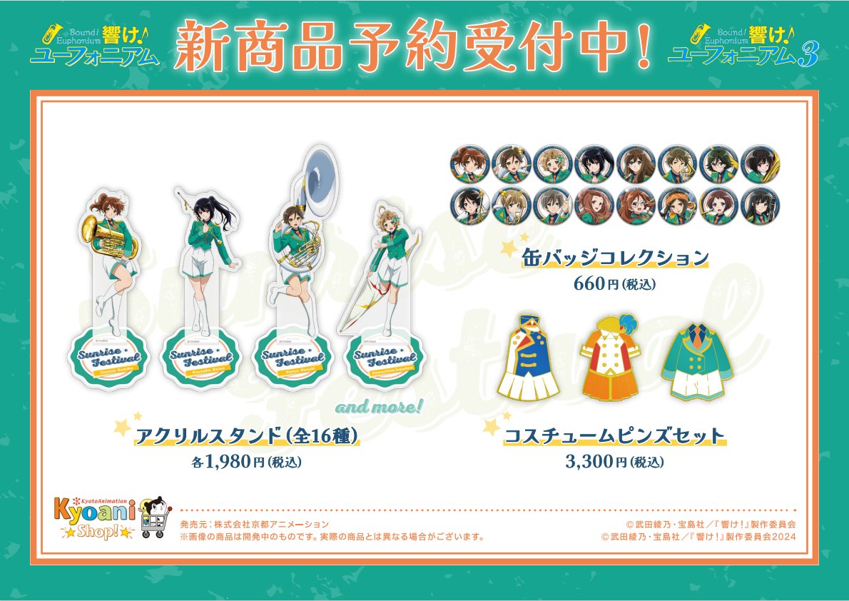 響け！ユーフォニアム3 サンフェス アクリルスタンド 15点セット