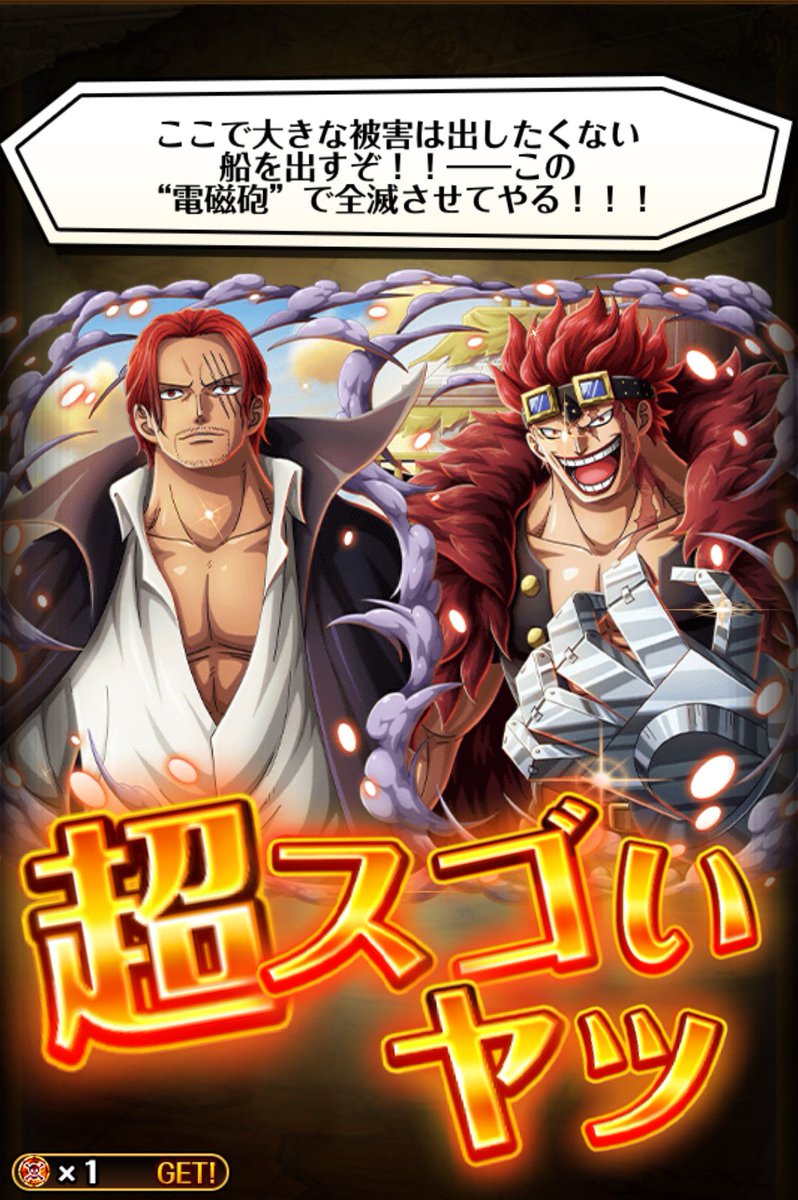 1og56's tweet photo. よっしゃー
シャンクス🥳🥳
#神避
#トレクル
#ONEPIECE https://t.co/pEXPM47CsO
