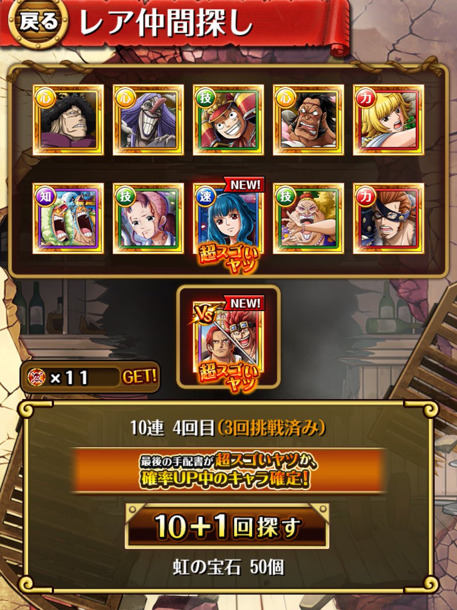 1og56's tweet photo. よっしゃー
シャンクス🥳🥳
#神避
#トレクル
#ONEPIECE https://t.co/pEXPM47CsO