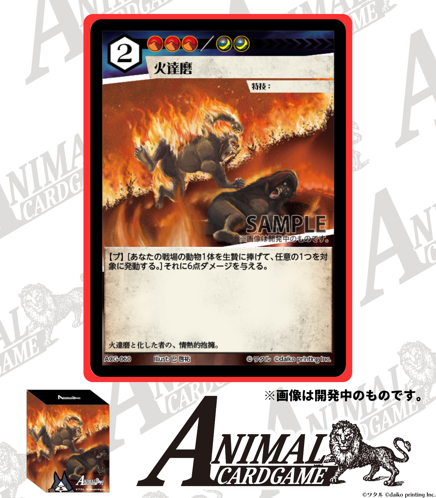公式】アニマルカードゲーム【ACGクラファン大成功！】 على X