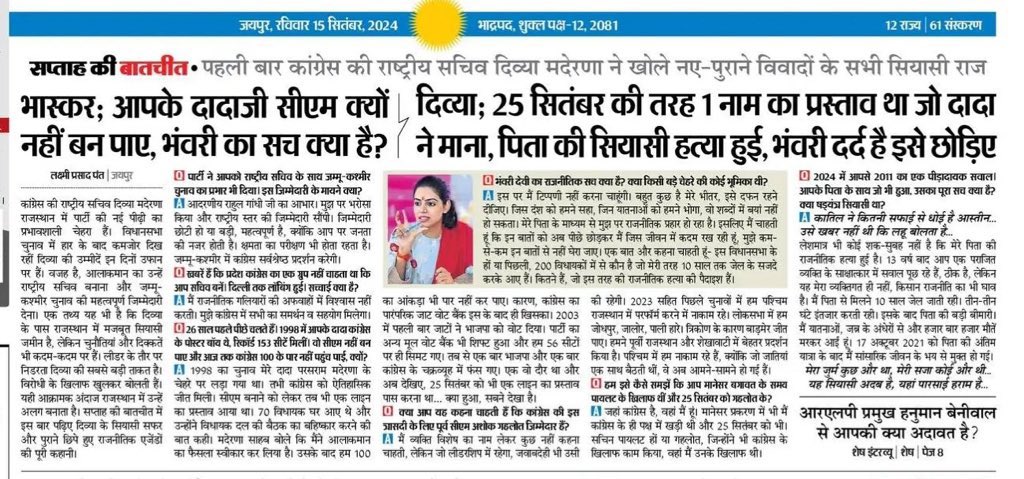 sandeepinc_'s tweet image. दिव्या मदेरणा जी आपको सबसे पहले दलित महिला भँवरी देवी जी के बच्चों व परिवार व समस्त दलित समाज से माफ़ी माँगनी चाहिए क्योंकि आपके पिता महिपाल मदेरणा ने भँवरी देवी जी से जो दलित समाज से थी का कई वर्षों तक ब्लैकमेल कर दुष्कर्म किया ओर फिर उसके रेप ओर हत्या के चलते जेल गये 
जिसकी वजह…