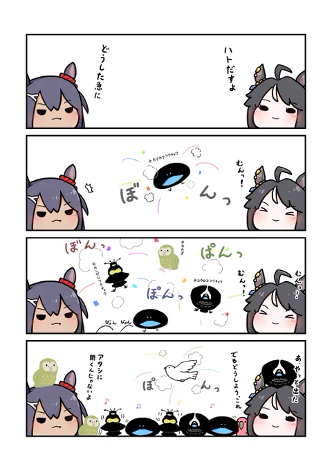 ハトだすよ
#ウマ娘 #フジキセキ #ヒシアマゾン 