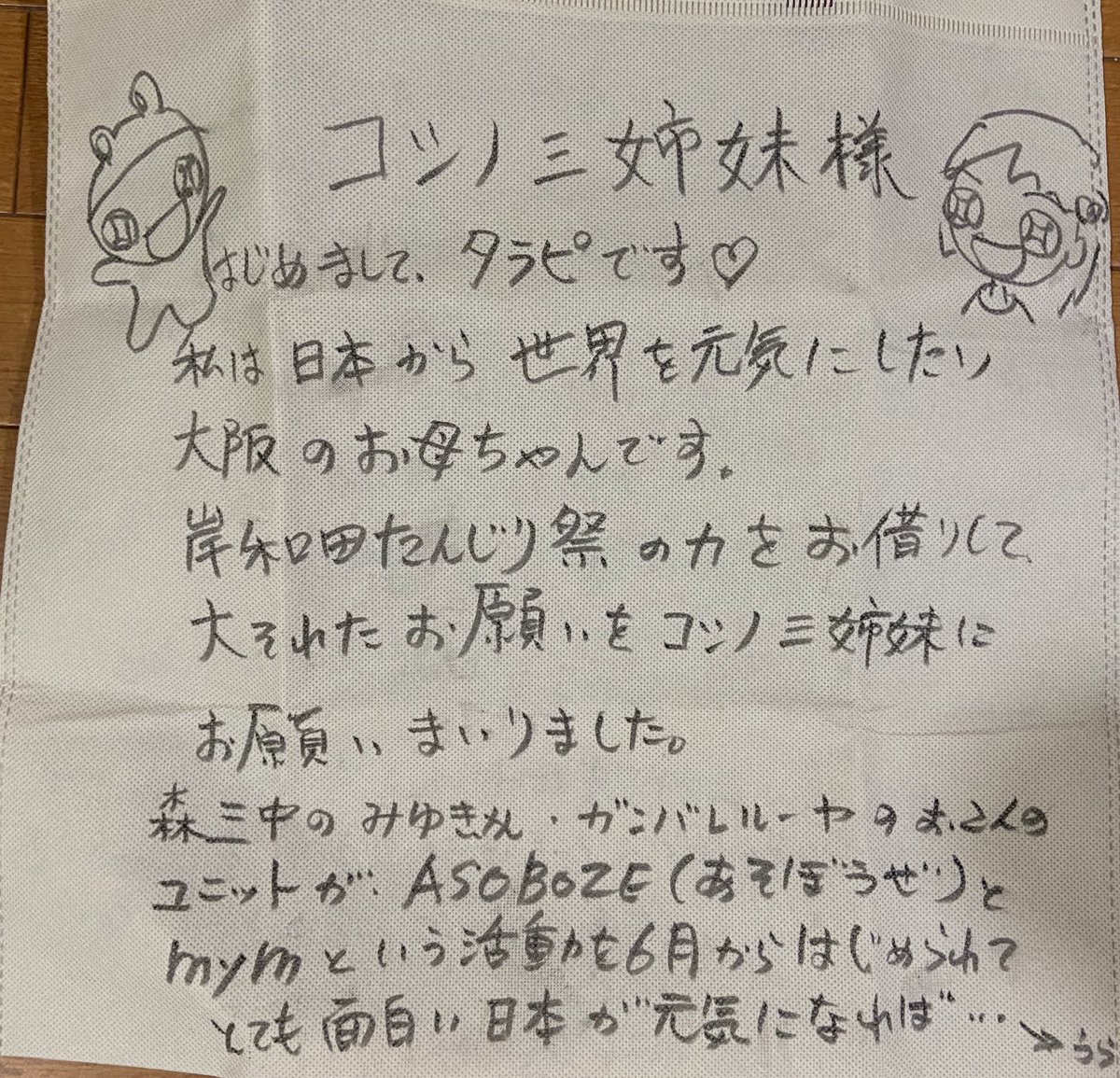 utautarapi's tweet photo. 岸和田だんじり
コシノ三姉妹様に絵手紙と私の願いを込めて大阪のおばちゃんが目の前のやれることをコツコツと。
日本から元気いっぱいを世界に広めたい❣️沢山の奇跡が起きますように❤️愛が勝つ❤️愛勝つ❤️
mymマイムーとのコラボなど愛の力で❤️未来の人にバトンダッチしたい。生きてるからできるんや。 https://t.co/VEdZz9Eb3C