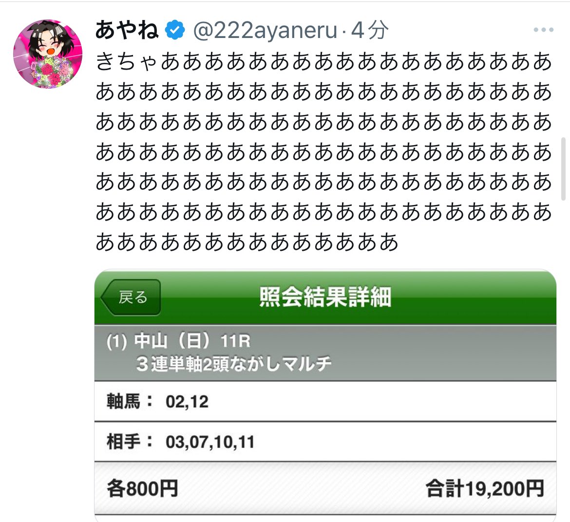 SHOO7845's tweet photo. ん？😳
『きちゃあああああ』😳😱😱
いや、それ来てない馬券🤭🤣🤣
何を慌ててるの⁉️😳🤣🤣

3連単1頭軸マルチ90点で94.2倍😱😮‍💨
きちゃぁぁぁ､､､😮‍💨

1番人気→3番人気→2番人気決着の3着
😩😮‍💨
これで予想料金980円も取っちゃう？😳😮‍💨🤭 https://t.co/01DSFJ5BfW