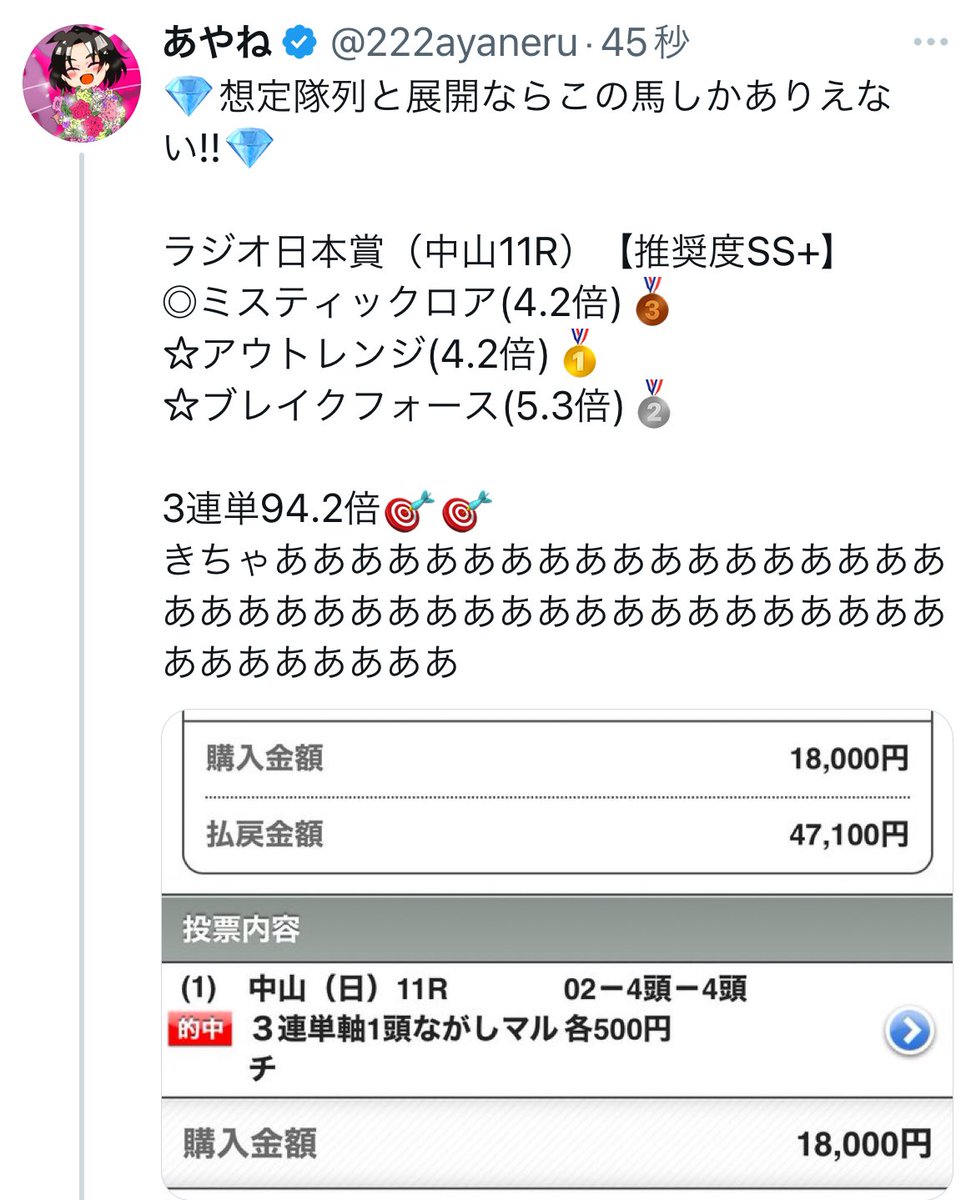 SHOO7845's tweet photo. ん？😳
『きちゃあああああ』😳😱😱
いや、それ来てない馬券🤭🤣🤣
何を慌ててるの⁉️😳🤣🤣

3連単1頭軸マルチ90点で94.2倍😱😮‍💨
きちゃぁぁぁ､､､😮‍💨

1番人気→3番人気→2番人気決着の3着
😩😮‍💨
これで予想料金980円も取っちゃう？😳😮‍💨🤭 https://t.co/01DSFJ5BfW