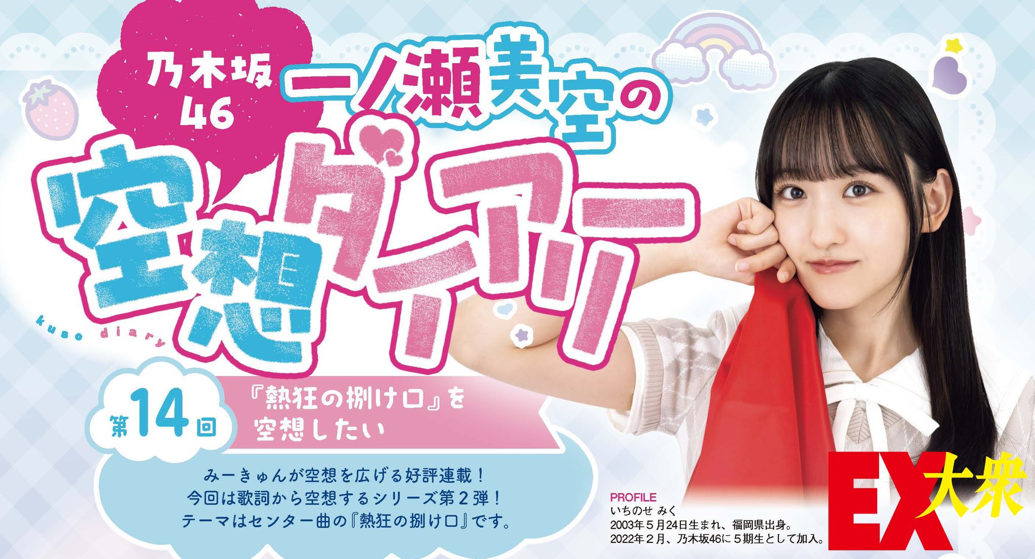 EX大衆10月号日向坂４６三期生カード＆サイン入りチェキ応募券10枚 EX大衆10月号日向坂46三期生カード＆サイン入りチェキ応募