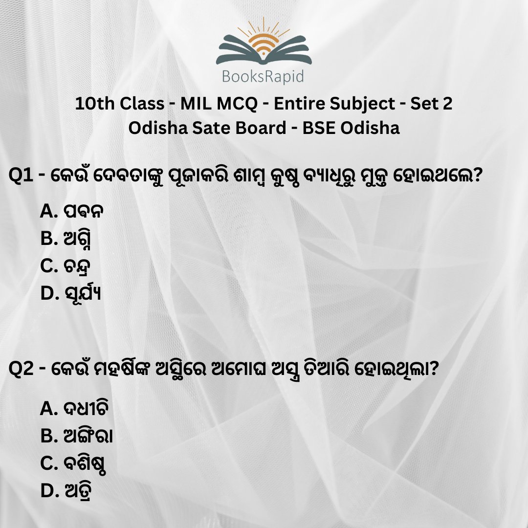 BooksRapid's tweet photo. 10th Class MIL MCQs - Set 2 - Practice Set - Odisha State Board - BSE Odisha #bseodisha #10thclass #mil #odia #odisha #practicetest #boardexam https://t.co/tBFc7iAqN4
