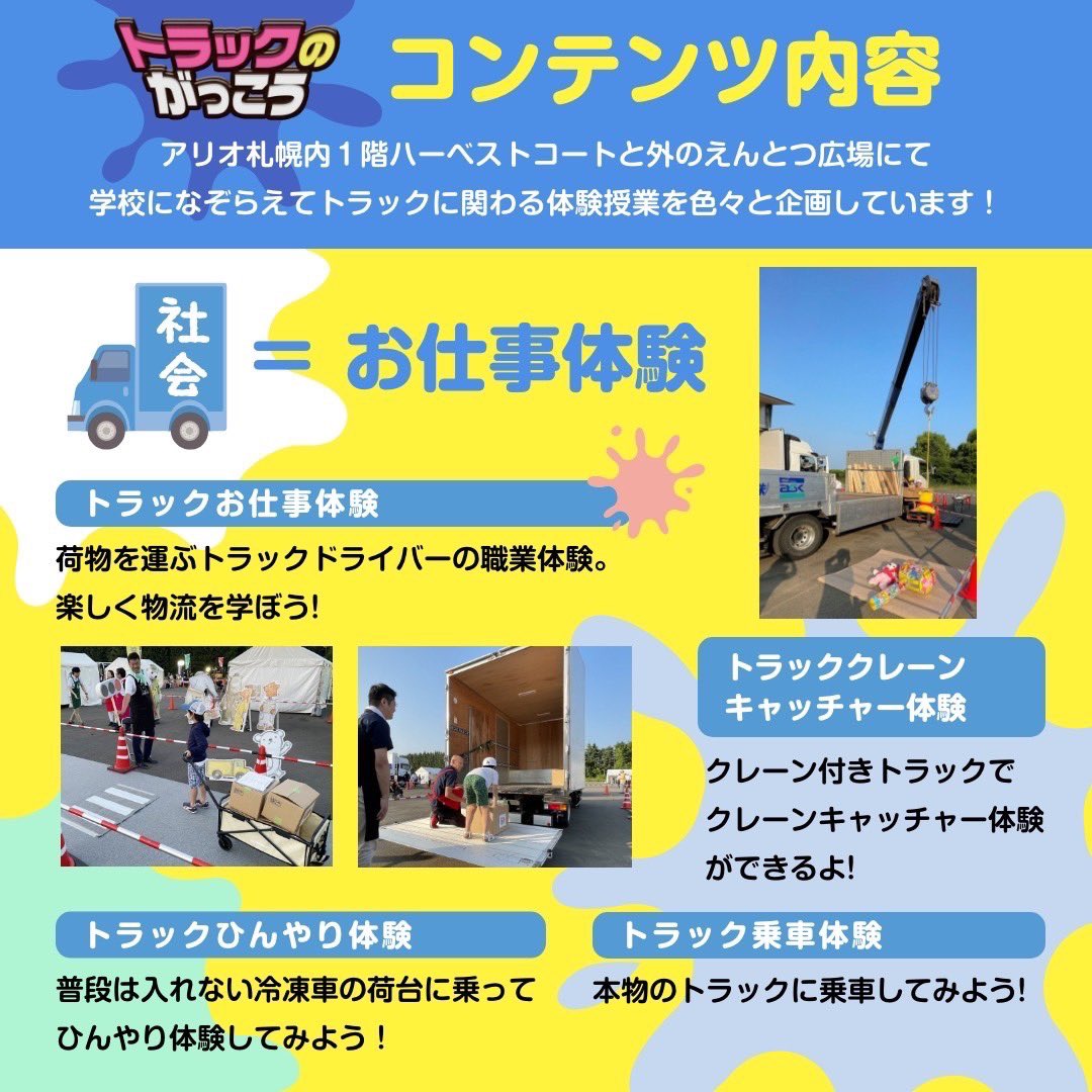 PPa743's tweet photo. 9月29日(日)アリオ札幌でのイベントにあやちなはまが「チアゾーン」として出演します！！！！
楽しくみんなでしましょー✌️
他にも楽しいコンテンツ盛りだくさん☺️
たくさんの方にお越しいただき、一緒に楽しみたいです☺️❤️❤️ https://t.co/4Q7GBHg8EU