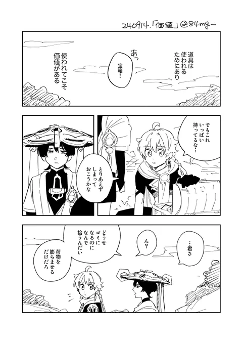 僕の価値 (遅刻) #1h_aescara #aescara 