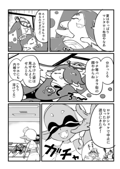 すりみまんが #Splatoon3 