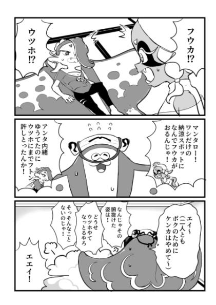 すりみまんが #Splatoon3 