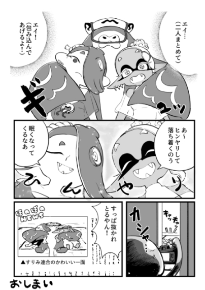 すりみまんが #Splatoon3 