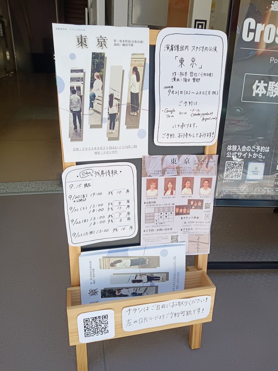 三鷹のスタジオ円の前を通りかかった際は、
ぜひこちらを御覧くださいね☺️
本番まであと、6日!!

#演劇集団円　#東京　#スタジオ円