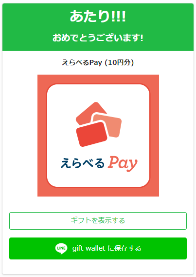 vitamin996419's tweet photo. #えらべるPayキャンペーン

当たりました😀

 えらべるPay10円分ありがとうございます😉

#えらべるPay
#プレゼント
#キャンペーン
#giftwallet
#ポイ活

#当選報告
#vitamin996419当選報告 https://t.co/EeWO62tzy9