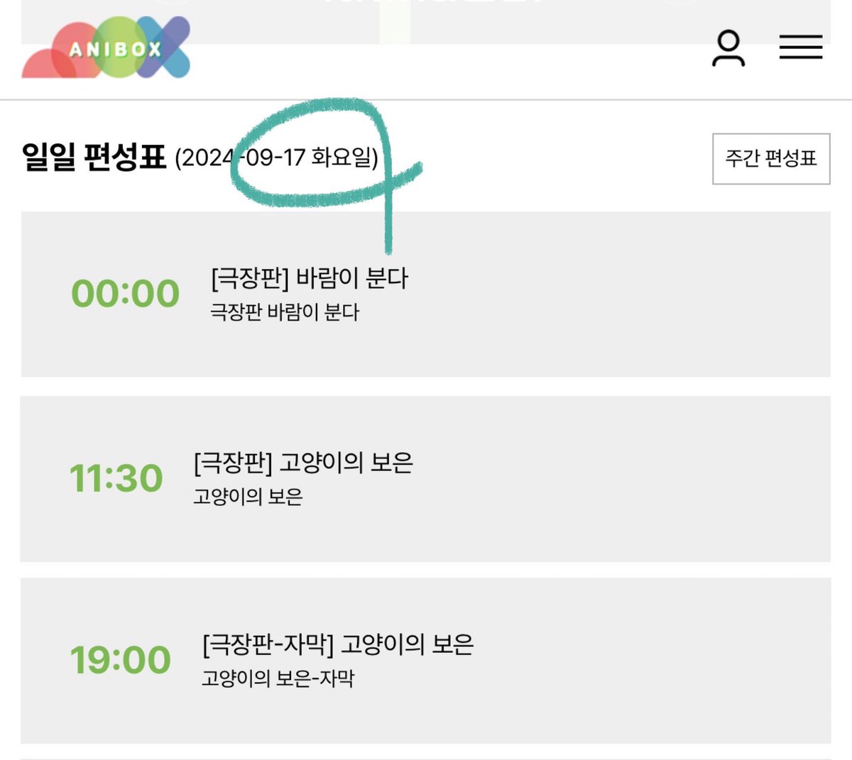 🎬 애니박스 추석특집 지브리 애니메이션 편성표! 🌕📺 ✔️ 9/15(일) <바람계곡의 나우시카> <이웃집 토토로> ✔️ 9/16(월) <벼랑 위의 포뇨> <하울의...
