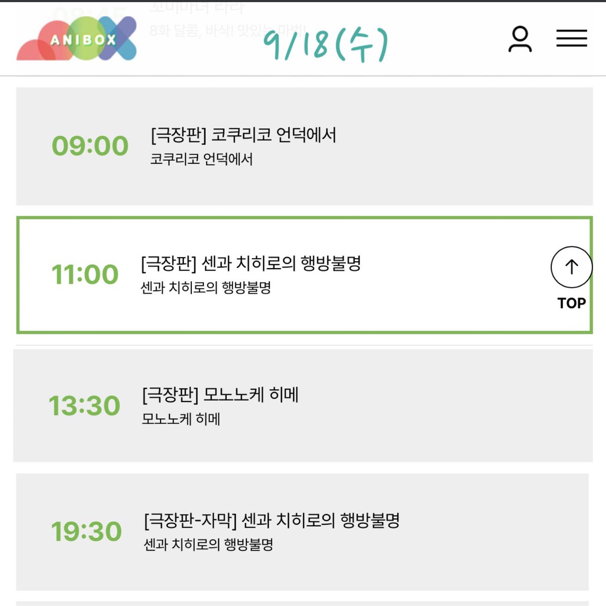 🎬 애니박스 추석특집 지브리 애니메이션 편성표! 🌕📺 ✔️ 9/15(일) <바람계곡의 나우시카> <이웃집 토토로> ✔️ 9/16(월) <벼랑 위의 포뇨> <하울의...