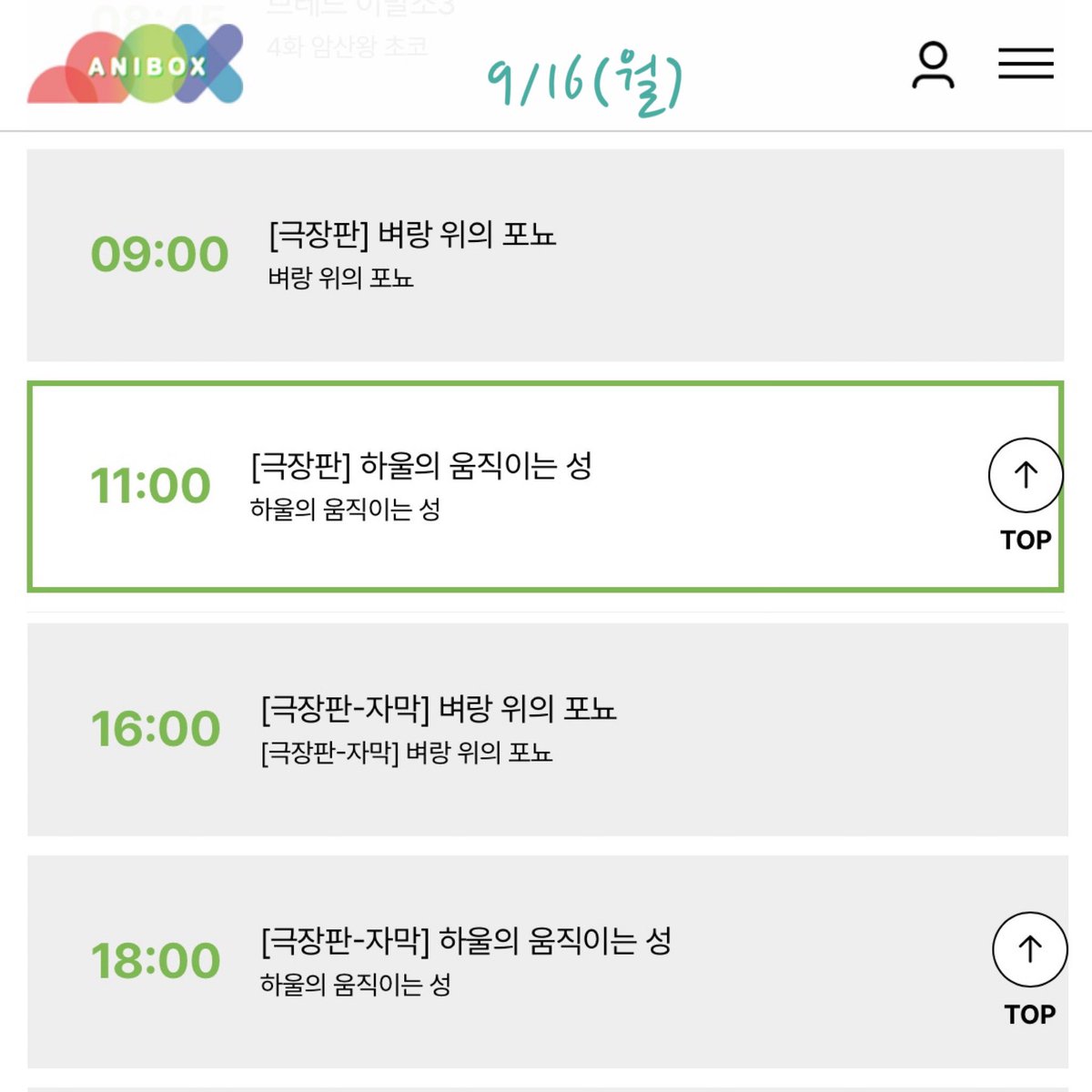 🎬 애니박스 추석특집 지브리 애니메이션 편성표! 🌕📺 ✔️ 9/15(일) <바람계곡의 나우시카> <이웃집 토토로> ✔️ 9/16(월) <벼랑 위의 포뇨> <하울의...