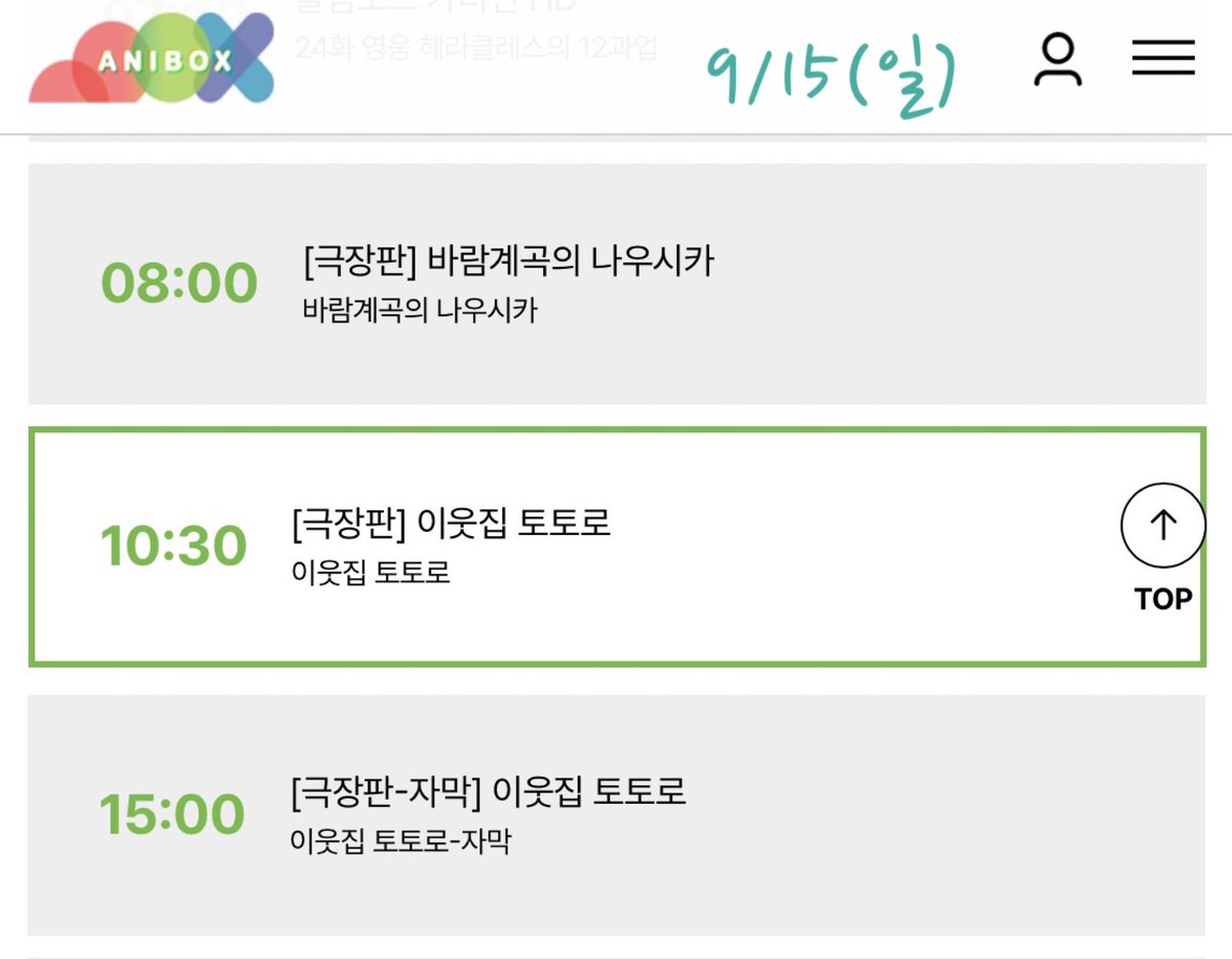 🎬 애니박스 추석특집 지브리 애니메이션 편성표! 🌕📺 ✔️ 9/15(일) <바람계곡의 나우시카> <이웃집 토토로> ✔️ 9/16(월) <벼랑 위의 포뇨> <하울의...