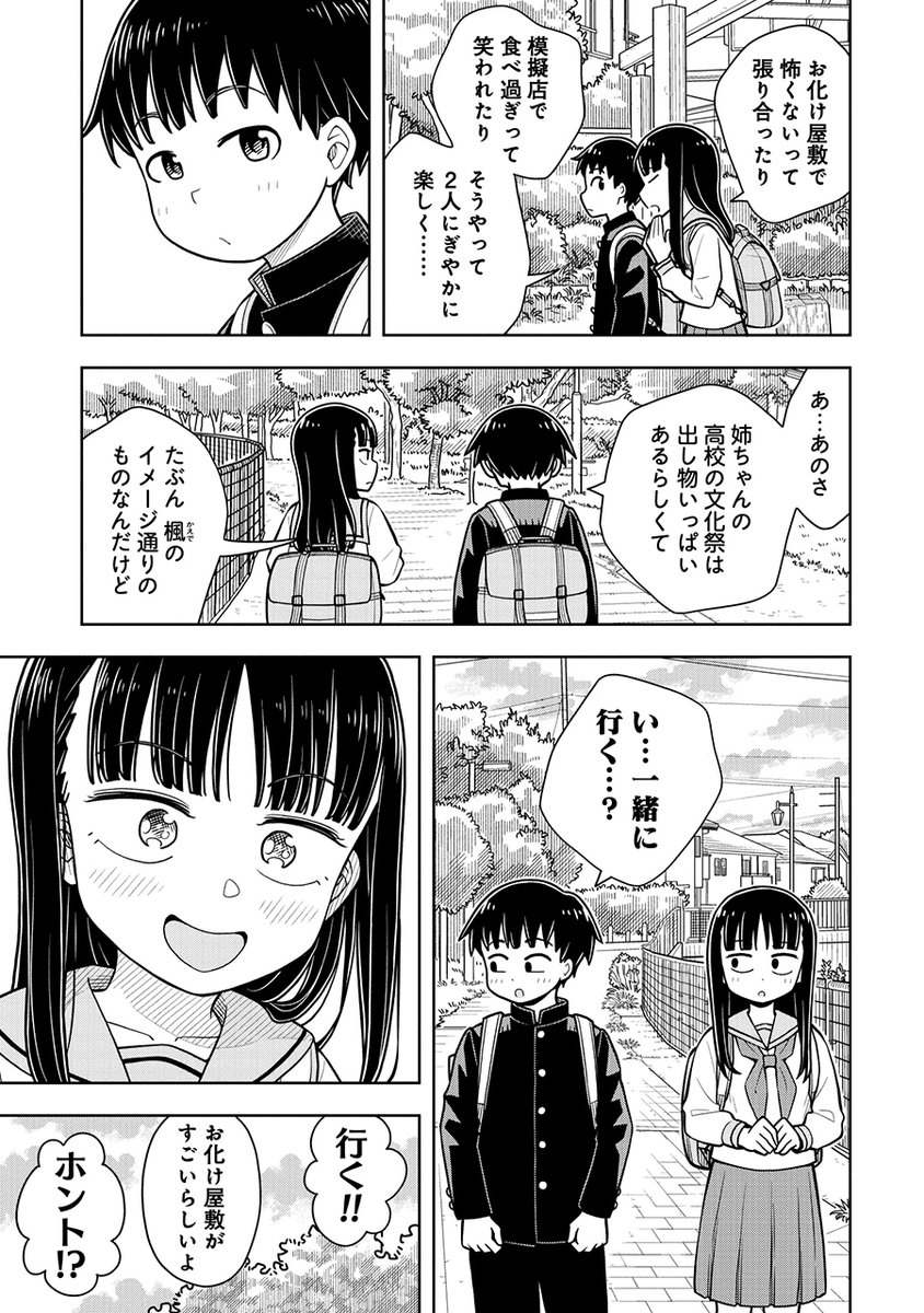 こんな女の子と一緒に文化祭できたら最高だなって話(1/7) 