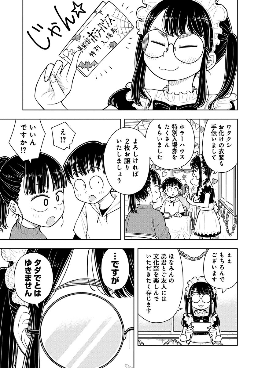 こんな女の子と一緒に文化祭できたら最高だなって話(3/7) 