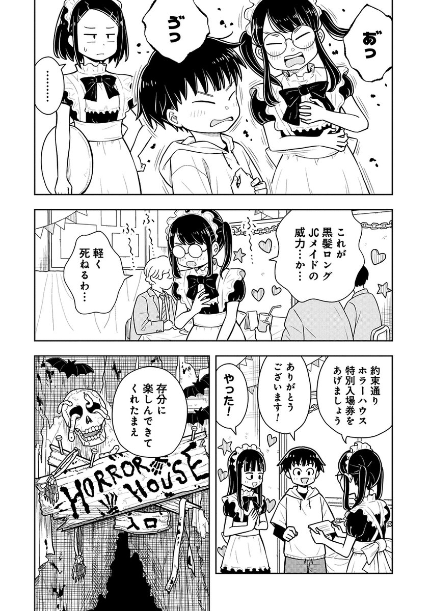 こんな女の子と一緒に文化祭できたら最高だなって話(4/7) 