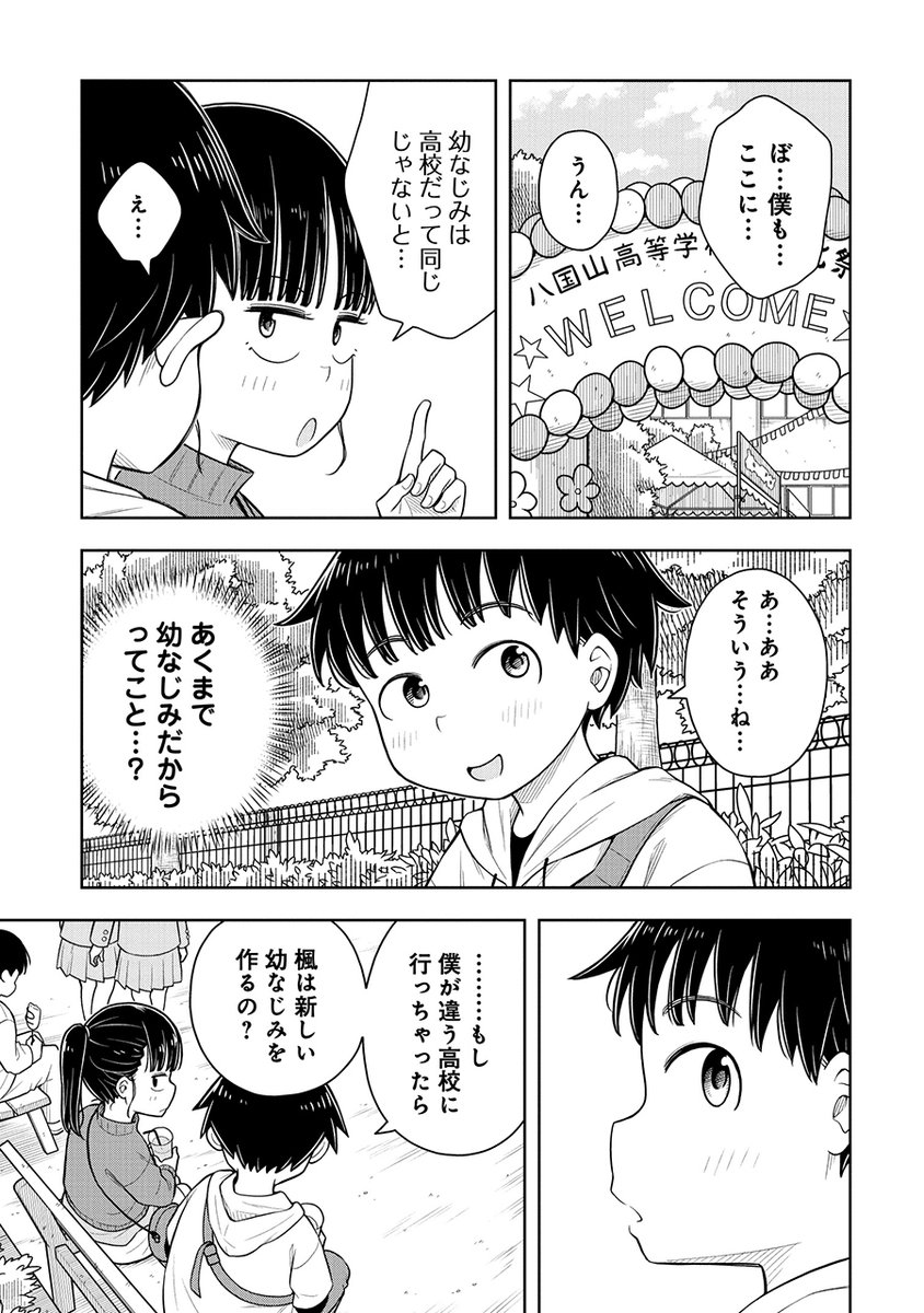 こんな女の子と一緒に文化祭できたら最高だなって話(6/7) 