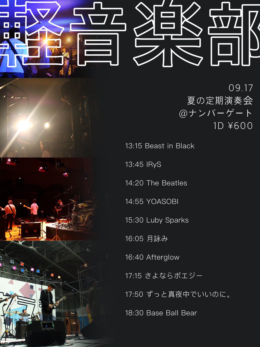 PA_AbikoQ's tweet photo. 🌻みなさんこんにちは🌻
9/17（火） 13:00から、なんば駅より徒歩2分の「NUMBER GATE」大阪にて軽音楽部の夏の定期演奏会が行われます！

ワンドリンク制（¥600）ですが、チケット代等はありませんので是非ご気軽にお越しください✨

ご来場をお待ちしております❣️

https://t.co/Y553WkVRJ2 https://t.co/w86TUu6djT