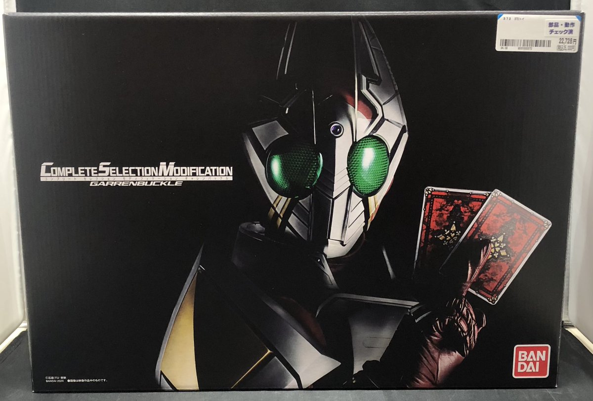 BOPnagazumi's tweet photo. 🔥#仮面ライダー🔥
#COMPLETESELECTIONMODIFICATION
『#CSMギャレンバックル』
お売りいただきました🎉🎉
ありがとうございます‼️
ギャレンは最近アウトサイダーズに
キングフォームがでたのでアツいですね❣️
劇中のBGMも再現可能‼️
お求めの方は是非
お越しくださいませ♪
#仮面ライダー剣 https://t.co/uD14m4ppdN