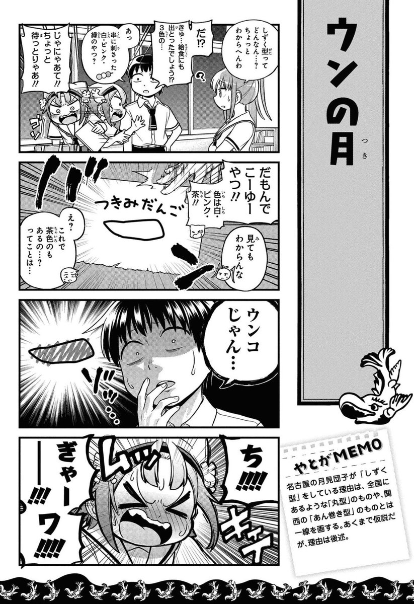 名古屋のお月見団子は形がなんかアレ(2/3) 