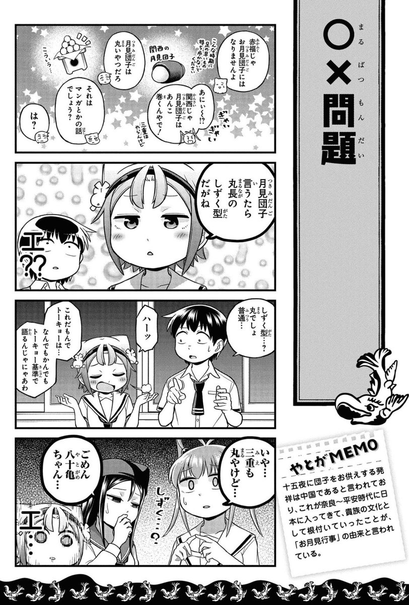 名古屋のお月見団子は形がなんかアレ(2/3) 