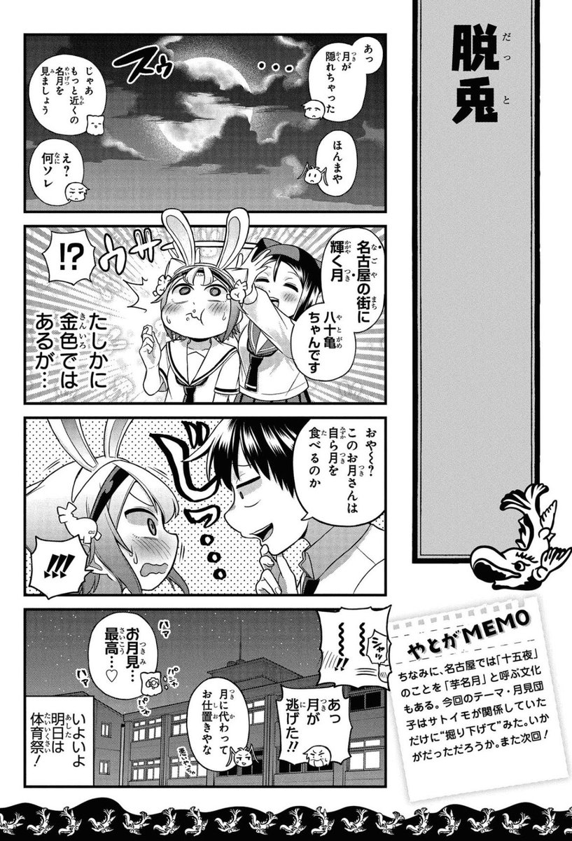 名古屋のお月見団子は形がなんかアレ(3/3) 