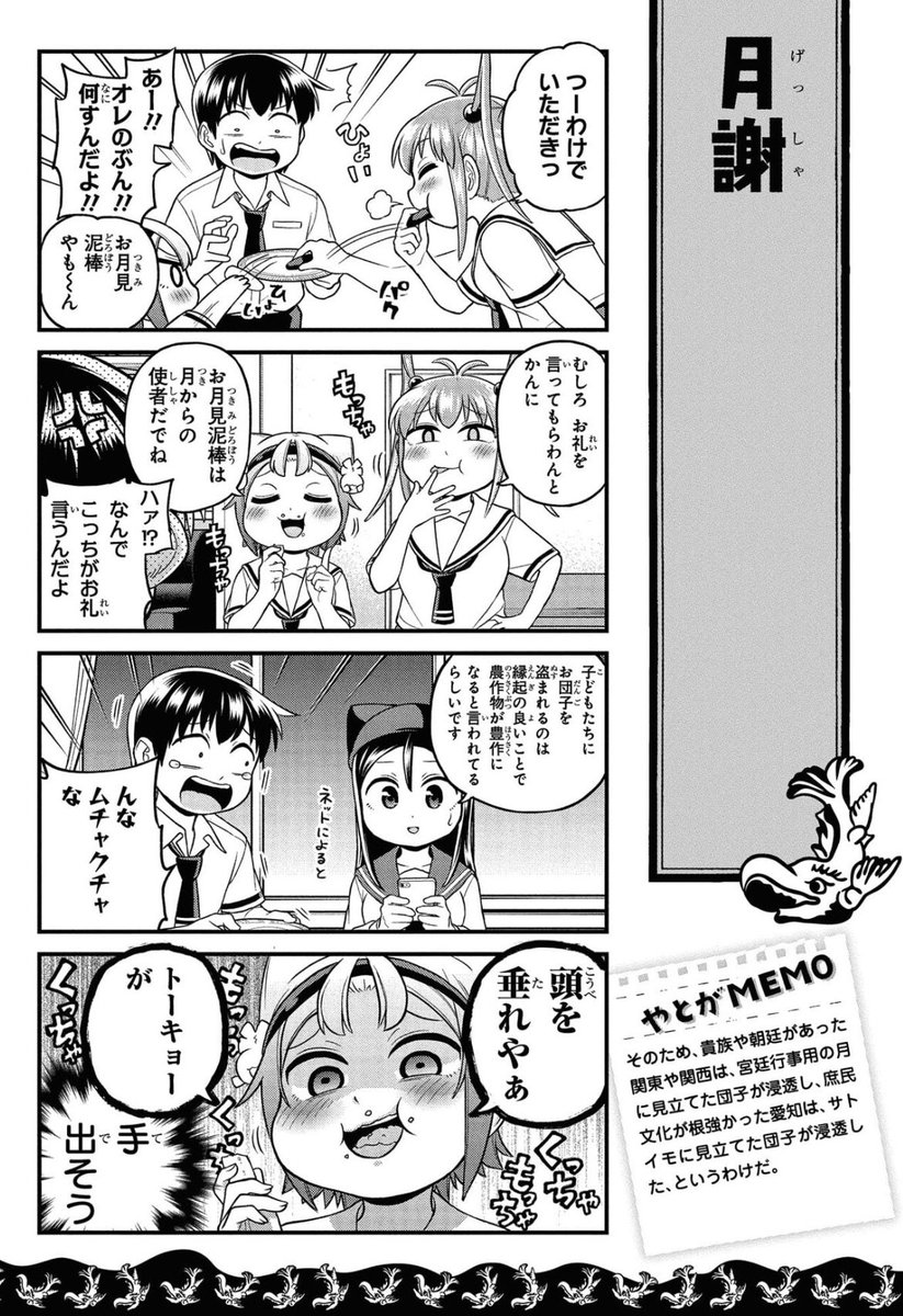 名古屋のお月見団子は形がなんかアレ(3/3) 