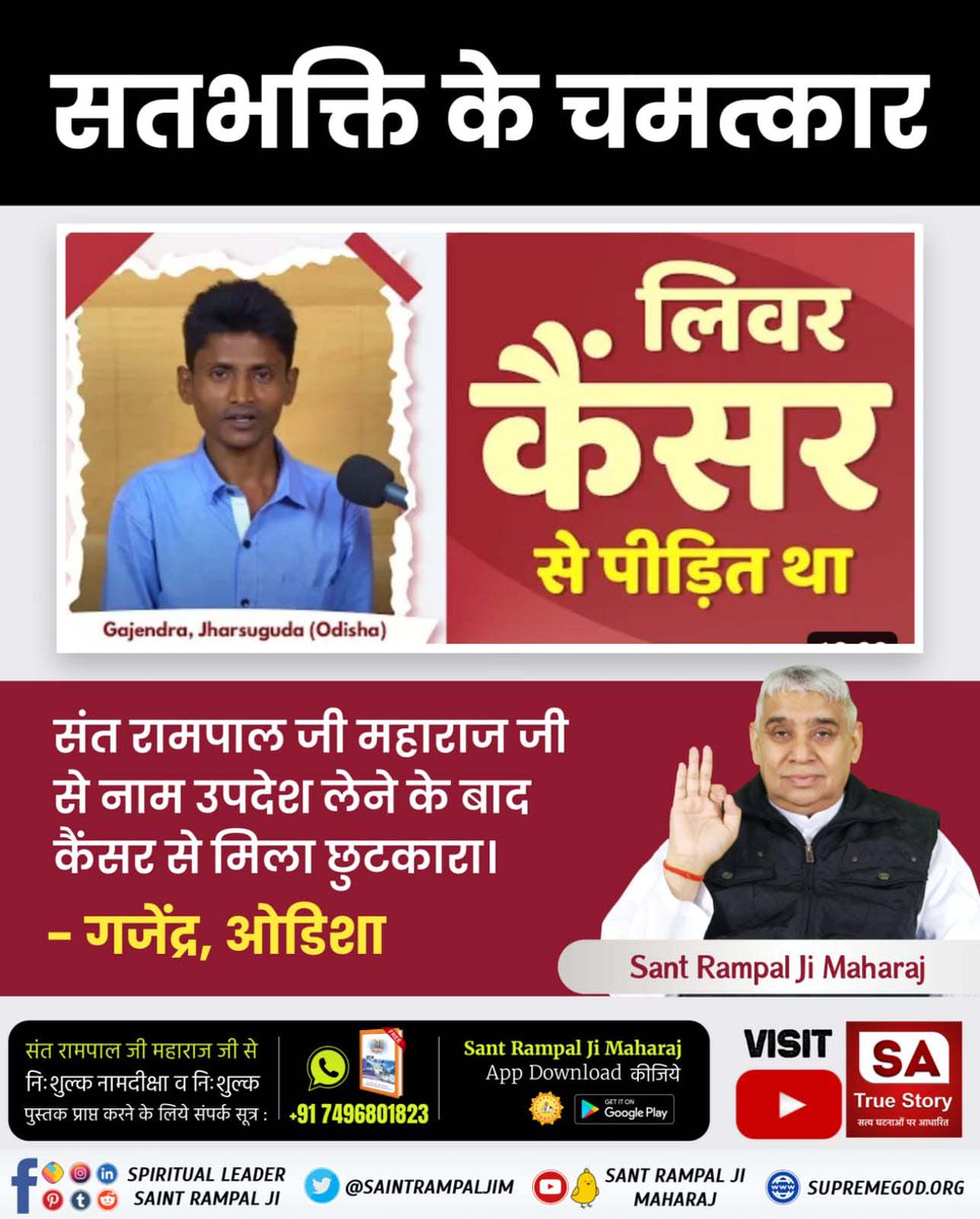 Dhanidas5's tweet photo. #परमात्मा_दुखीको_सुखी_करताहै
Kabir Is God
सतभक्ति न करने वाले या शास्त्रविरूद्ध भक्ति करने वाले को यम के दूत भुजा पकड़कर ले जाते हैं जबकि सतभक्ति करने वाला व्यक्ति परमात्मा के साथ विमान में बैठकर अविनाशी स्थान यानी सतलोक चला जाता है। https://t.co/FpHXDT05Tw