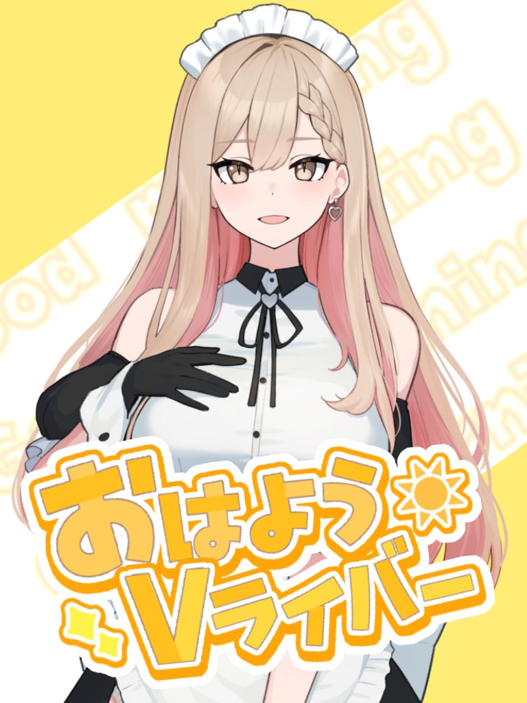 774teyan__'s tweet photo. ꉂ📢 素材配布

#おはようVtuber 素材
いいね♡とリポスト🔃で使用ok

サンプル協力
→ 召ヰ戸フリルさん
(@meido_furiru )

#Vtuber素材 #Vライバー素材 #フリー素材 #VtuberAseets #おはV素材 https://t.co/u7y8ZyCUwP