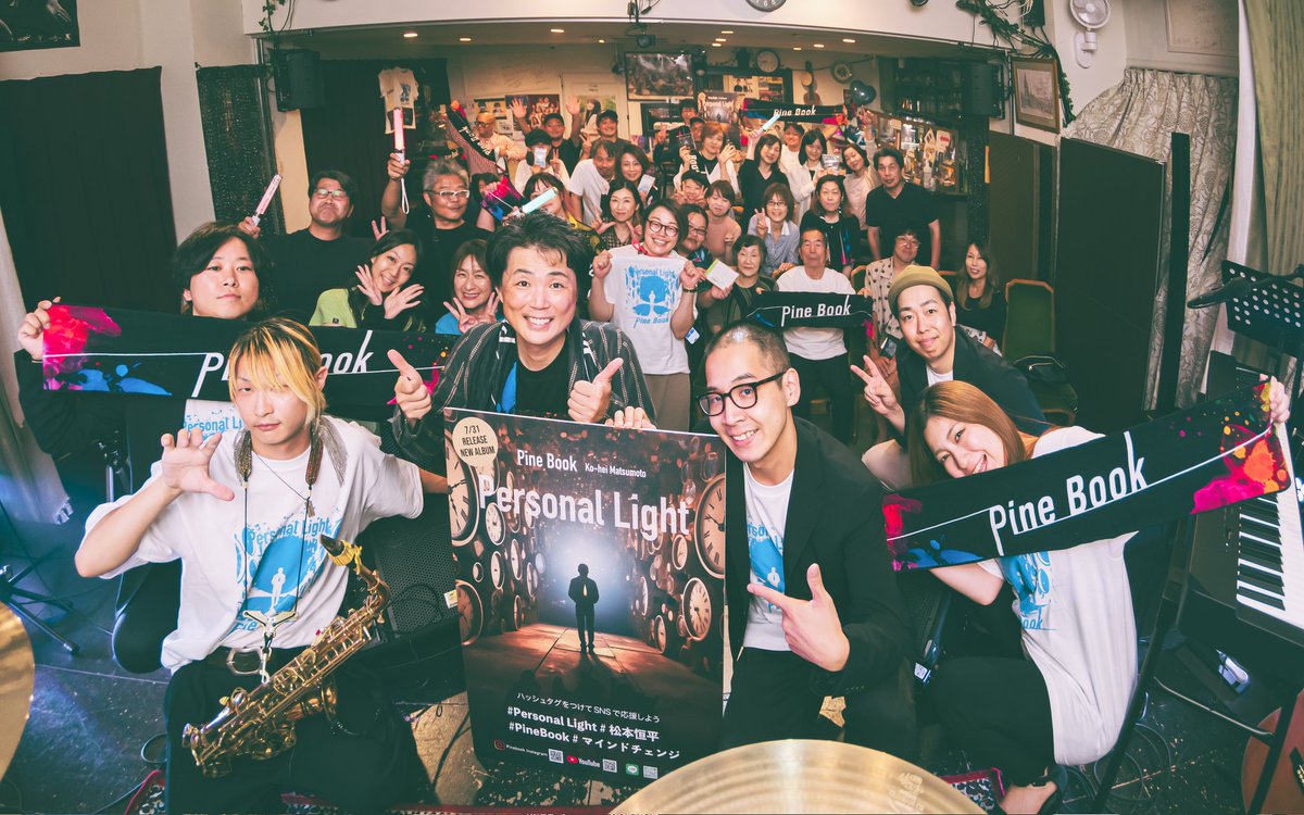 pinekohei's tweet photo. 【PineBook Super Live】
LIVE大成功！
ご参加頂きありがとうございました！
過去1良いLIVEでした。
温かいお客様の応援、歓声ありがとうございました。
メンバー一堂感謝。
PineBookは、日本武道館でLIVEできるくらい頑張ります！ https://t.co/ok5GrZLCRk