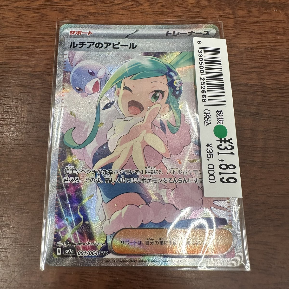 ポケモンカード 楽園ドラゴーナ🏝 『 ルチアのアピール (SAR