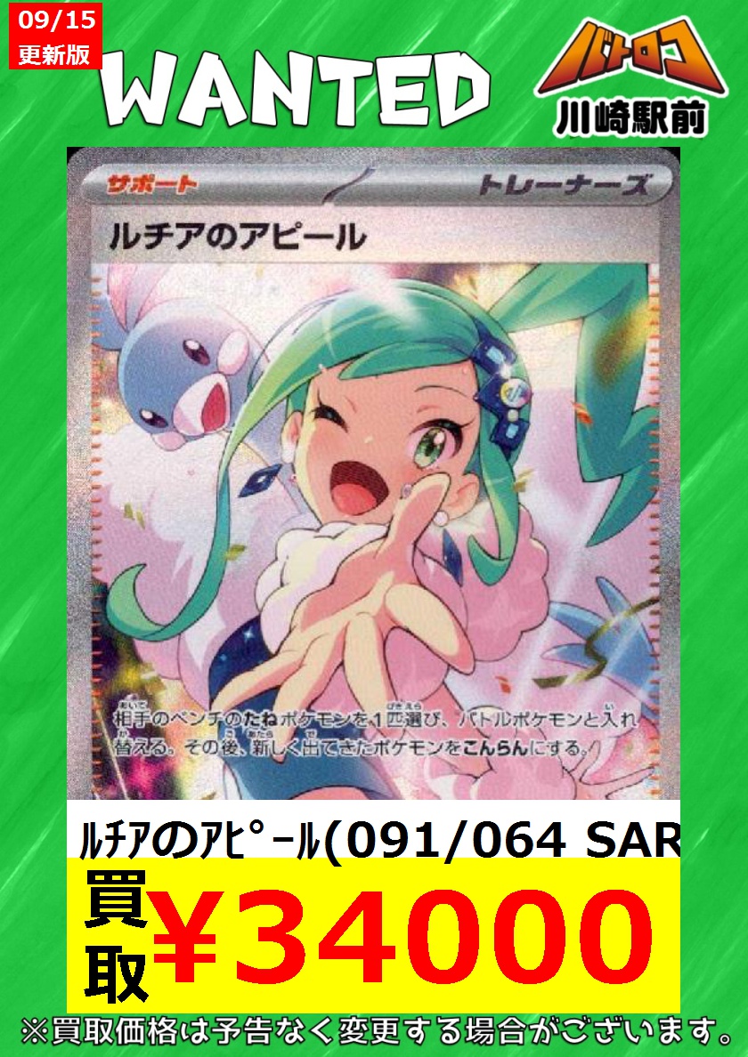 数量限定買取】#ポケカ 🌈楽園ドラゴーナ🌈 ﾙﾁｱのｱﾋﾟｰﾙ(091/064 SAR