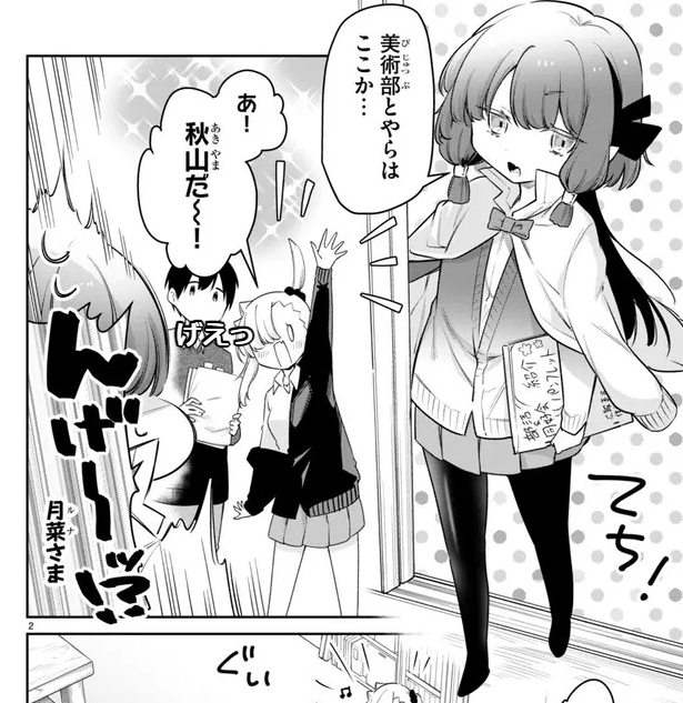 今日も更新!!
ニコニコ漫画にて『#ちゃんと吸えない吸血鬼ちゃん』76話が公開中です!!!
センパイとして、ルナちゃんから提案が…?
よろしくお願いしますー!!
https://t.co/3Q0HsiwiTw 