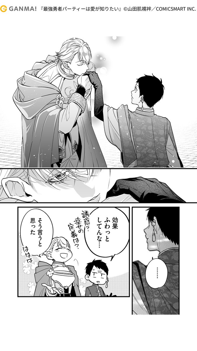 気のある素振りをしてくる美形女勇者に耐えてたけど…(1/3)
#PR
#漫画が読めるハッシュタグ
▼続きはGANMA!で無料で読めます!
https://t.co/asnvMM58zN