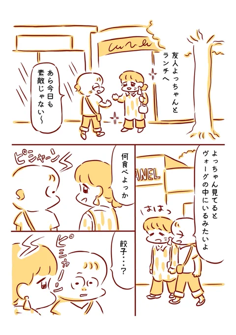 餃子を食べて泣いた日1/3 