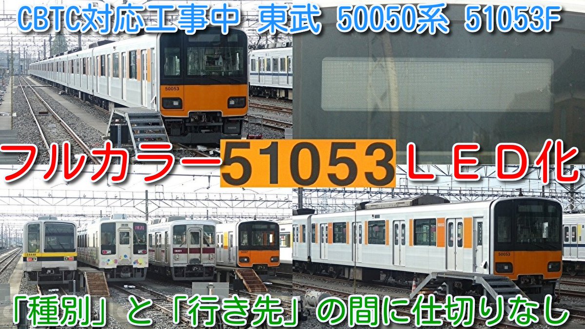 東武50050系