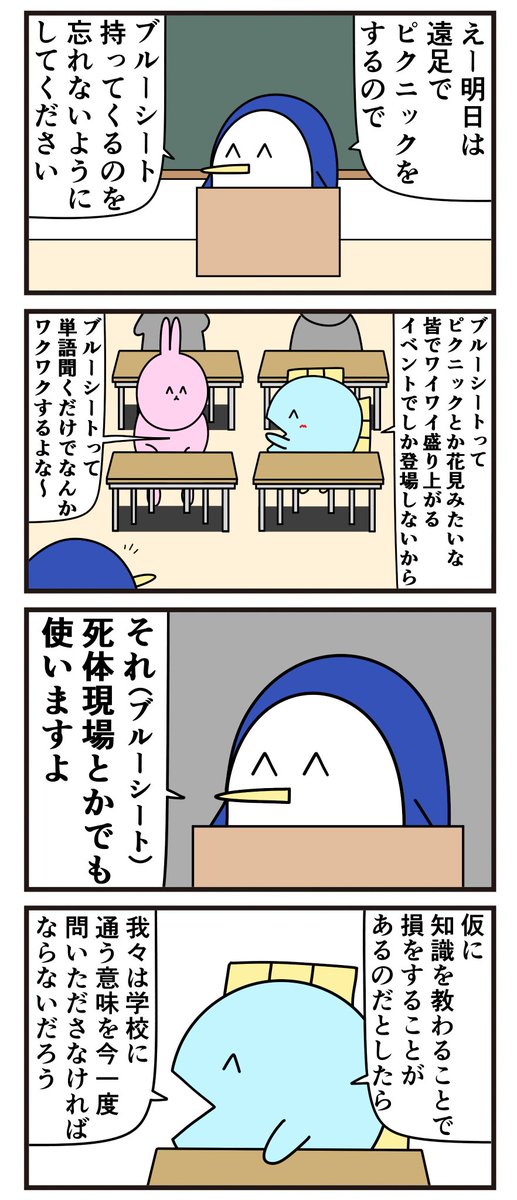 魚の4コマ「いらんこと教える先生」 