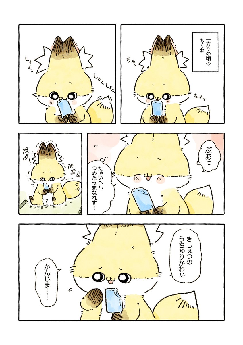 多分アイスのせい 