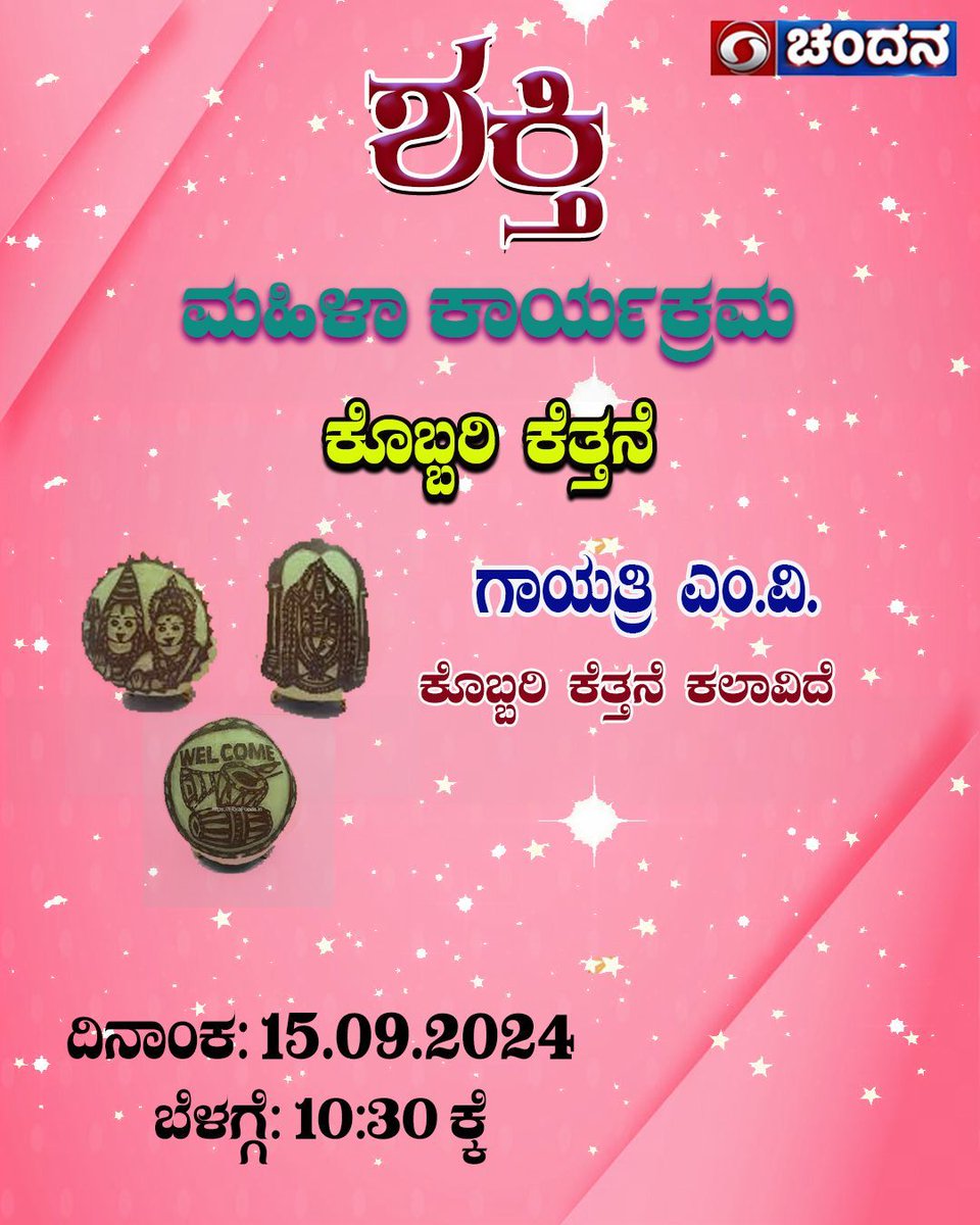 ddchandanabng's tweet photo. Watch #Shakti #Women_Programme #Disscussion #Kobbari_Kettane #Kobbari_Art
on @doordarshanchandana today at 10:30am https://t.co/jnB3So6KsI