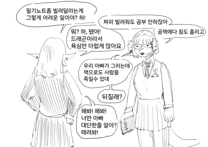 일진 엘프와 드래곤 여고생 