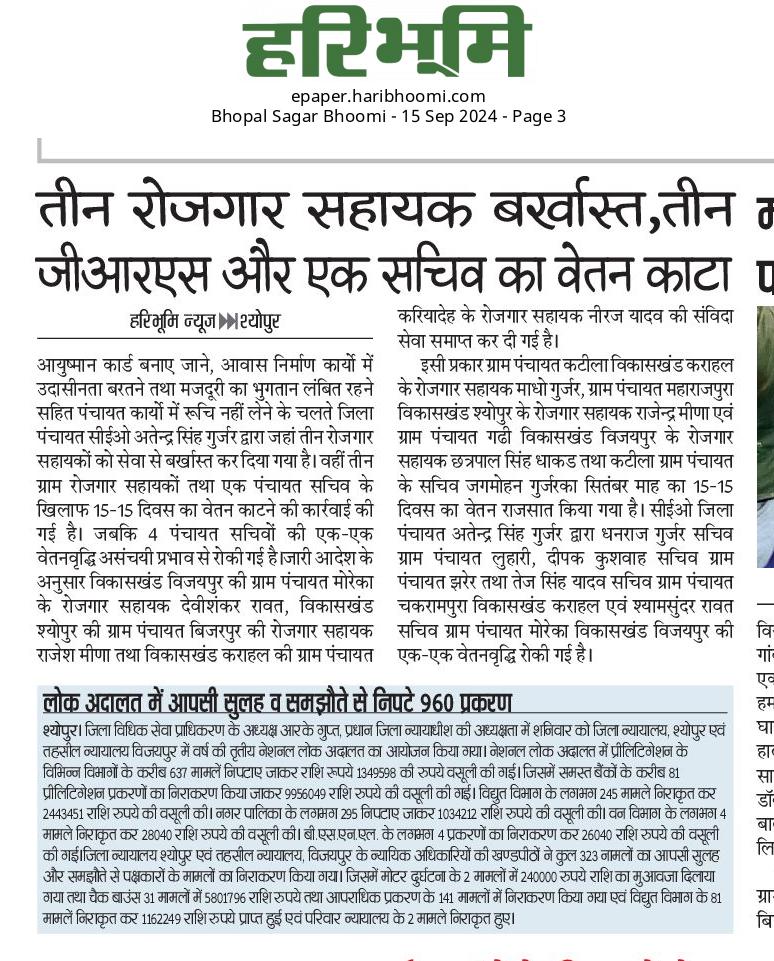 पंचायत एवं ग्रामीण विकास विभाग मध्यप्रदेश का अत्यंत महत्वपूर्ण अंग है पंचायत सहायक; सबसे ज्यादा काम भी वही करता है और सबसे ज्यादा सेवा समाप्त भी उसी की हो रही है।

हे प्रभु! इस 'प्रजाति' की 'रक्षा' करना, ऐसा ना हो कि यह प्रजाति ही विलुप्त हो जाय।
<a href="/JansamparkMP/">Jansampark MP</a>