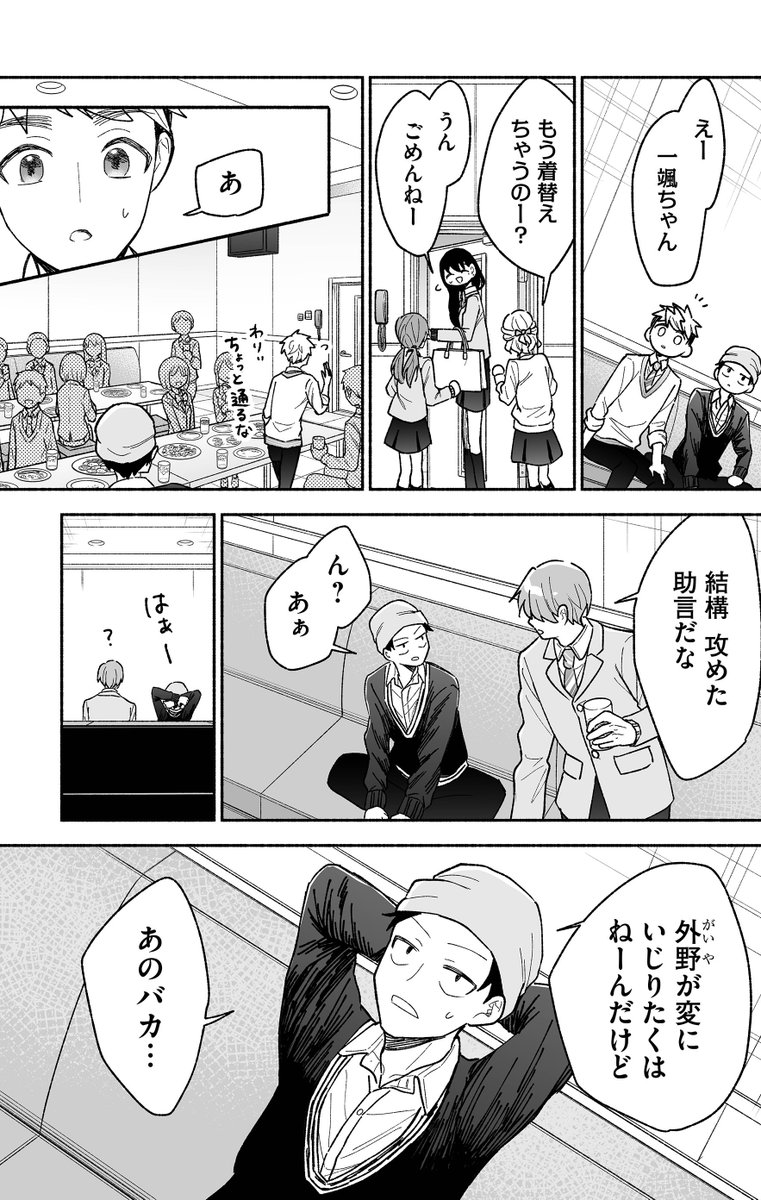 (3/3)続きが読みたい方はGANMA!さんで‼️ 